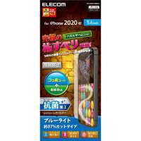 エレコム iPhone12 mini フィルム ブルーライトカット 反射防止 PM-A20AFLGMBLN(1枚)